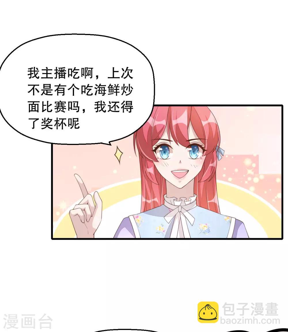 第3话 今天开始当主播！20