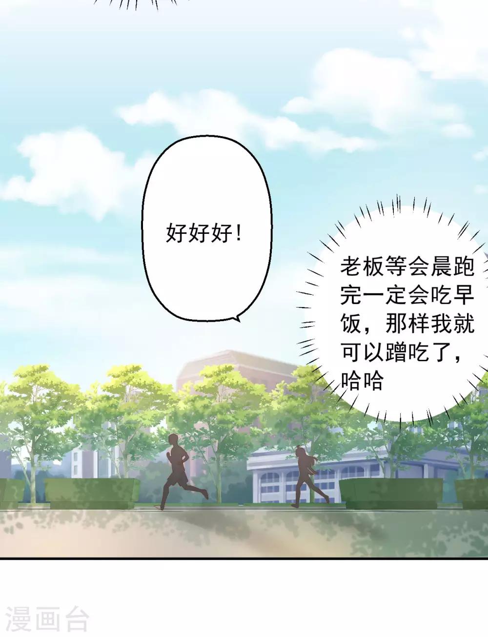 第4话 老板上肉包！13