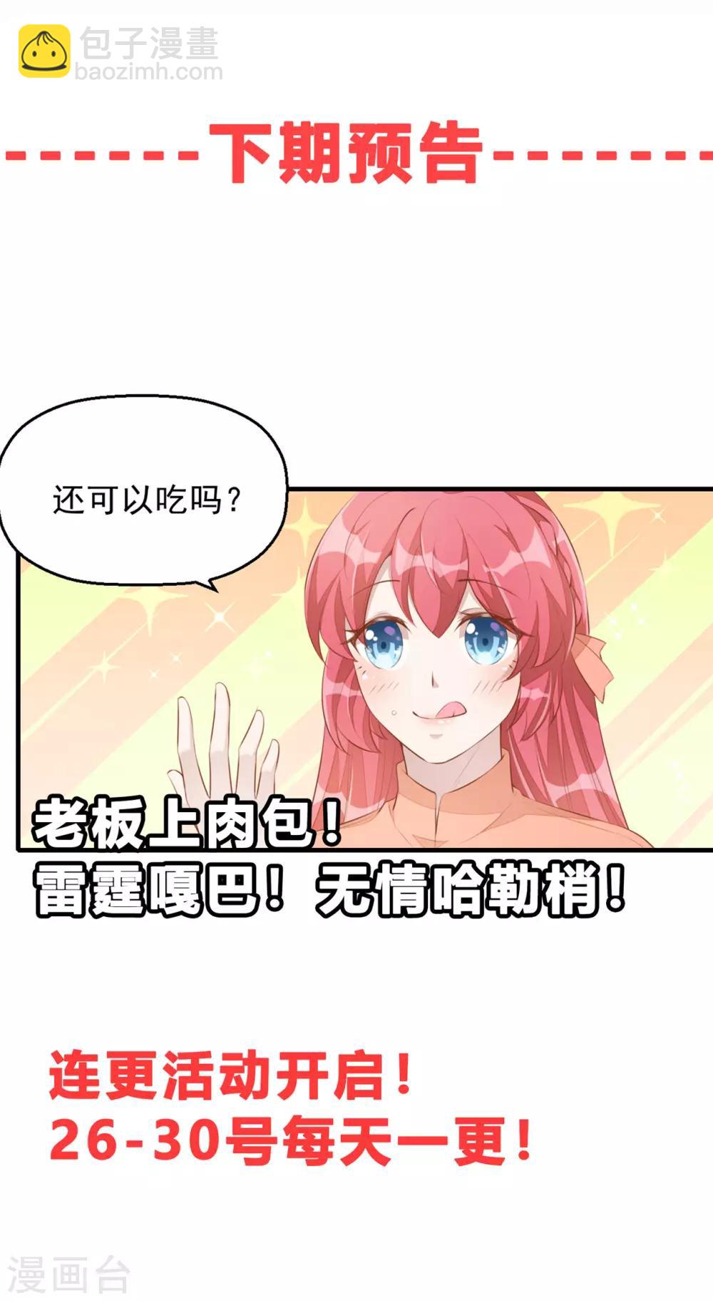 第4话 老板上肉包！27