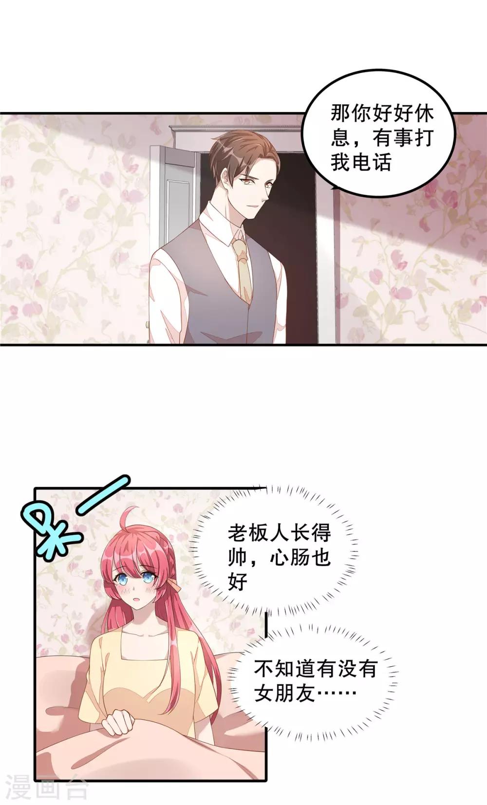 第9话 丁总的关心18