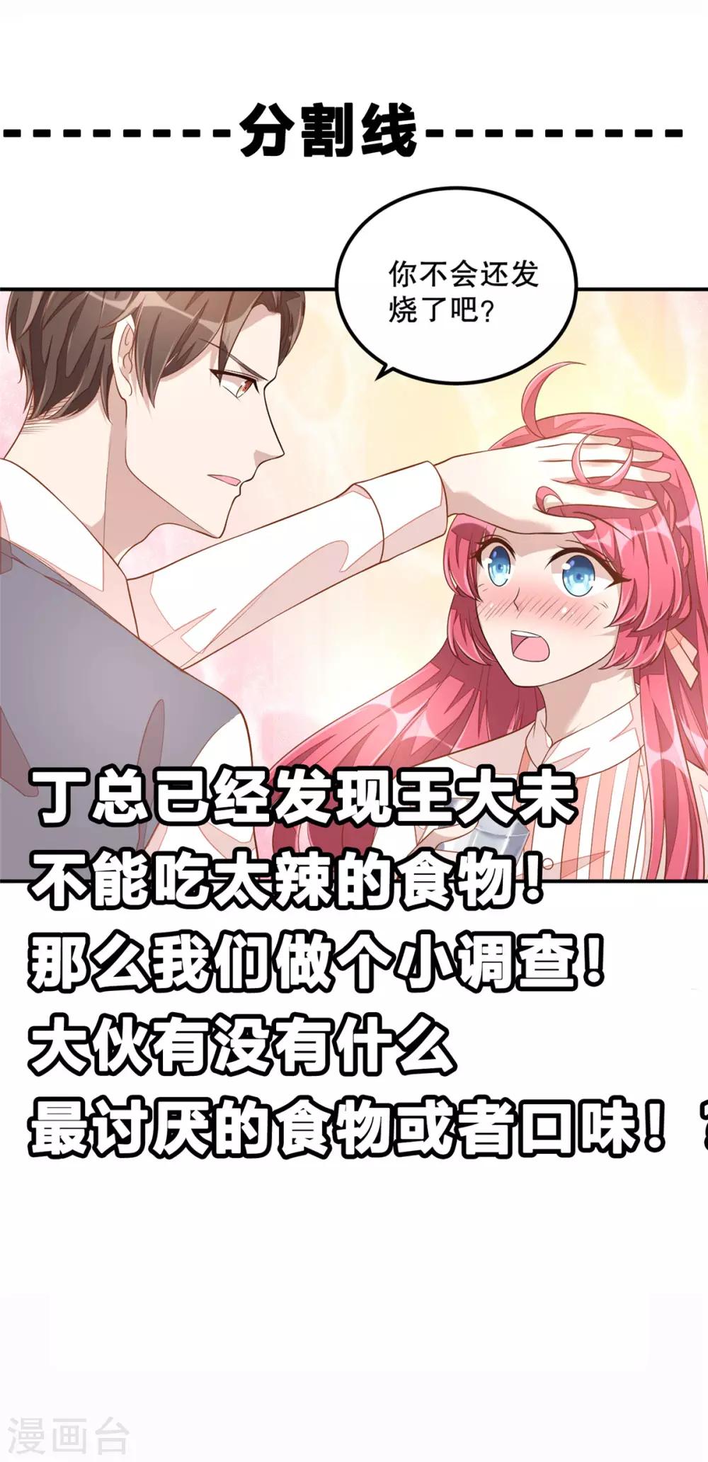 第9话 丁总的关心23