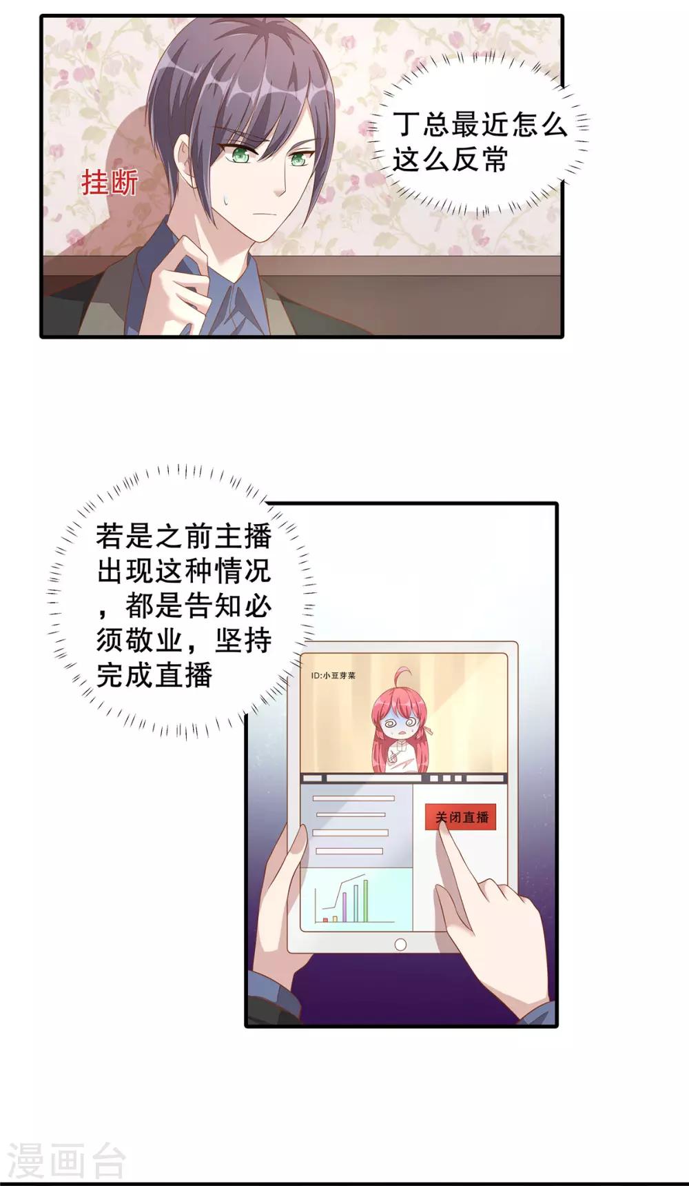 第9话 丁总的关心3
