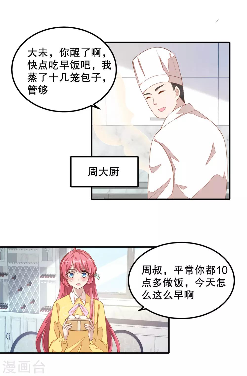 第10话 莫名的脸红2