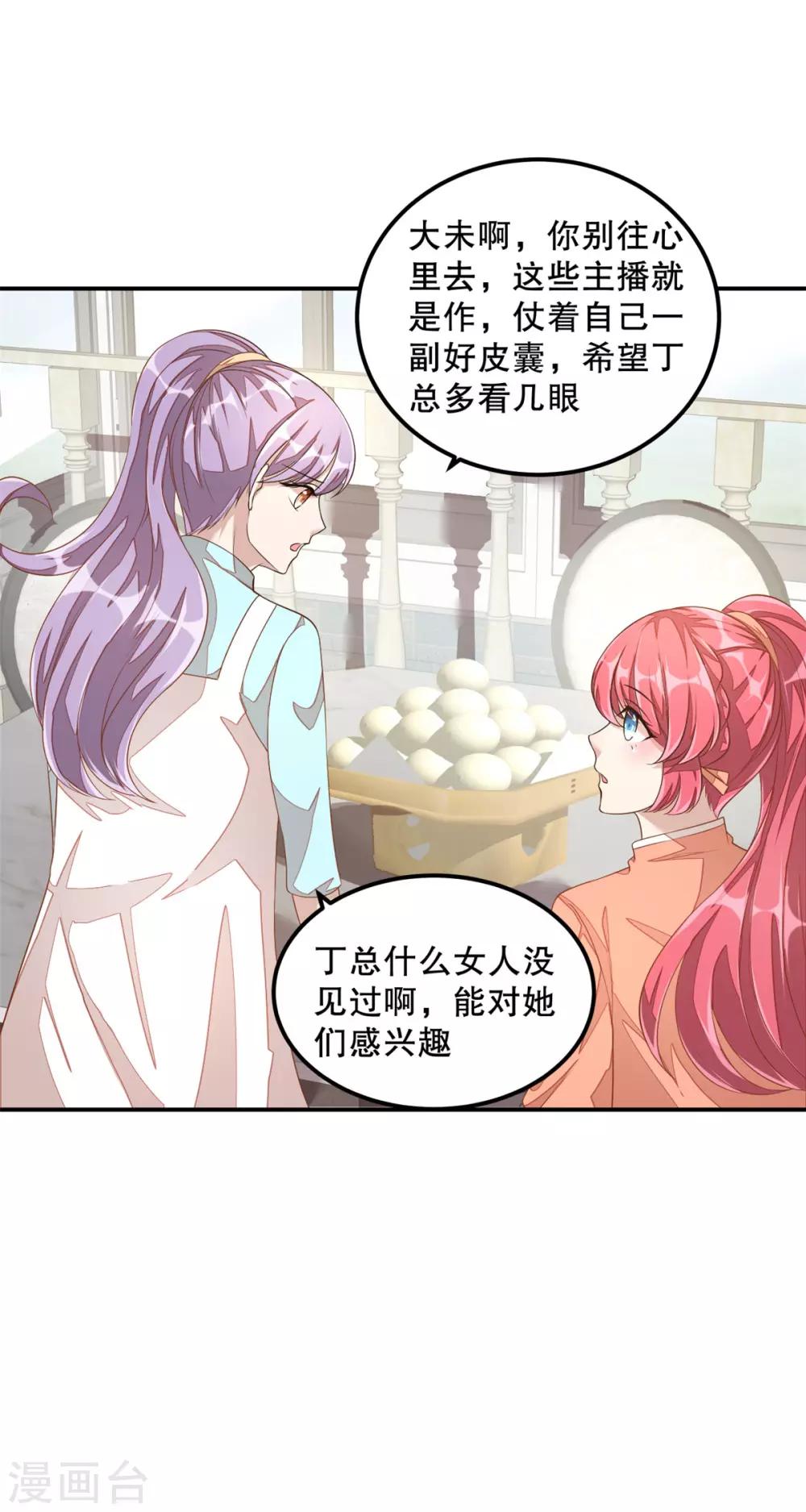 第11话 凭什么她可以！12
