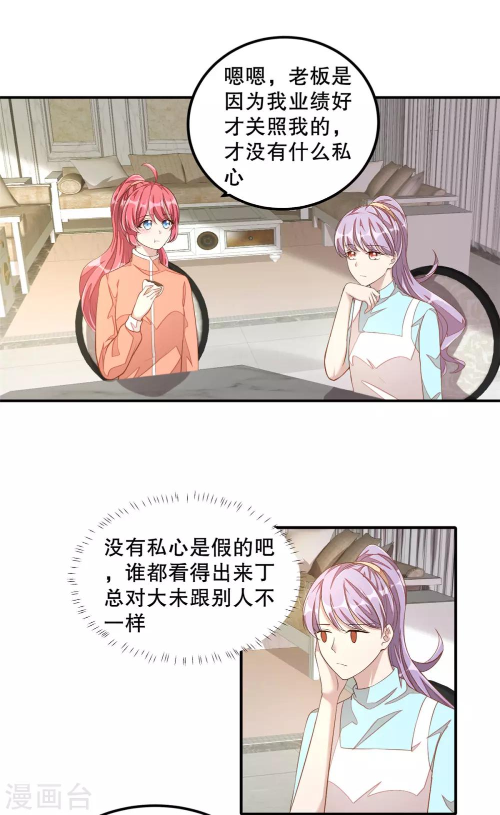 第11话 凭什么她可以！13