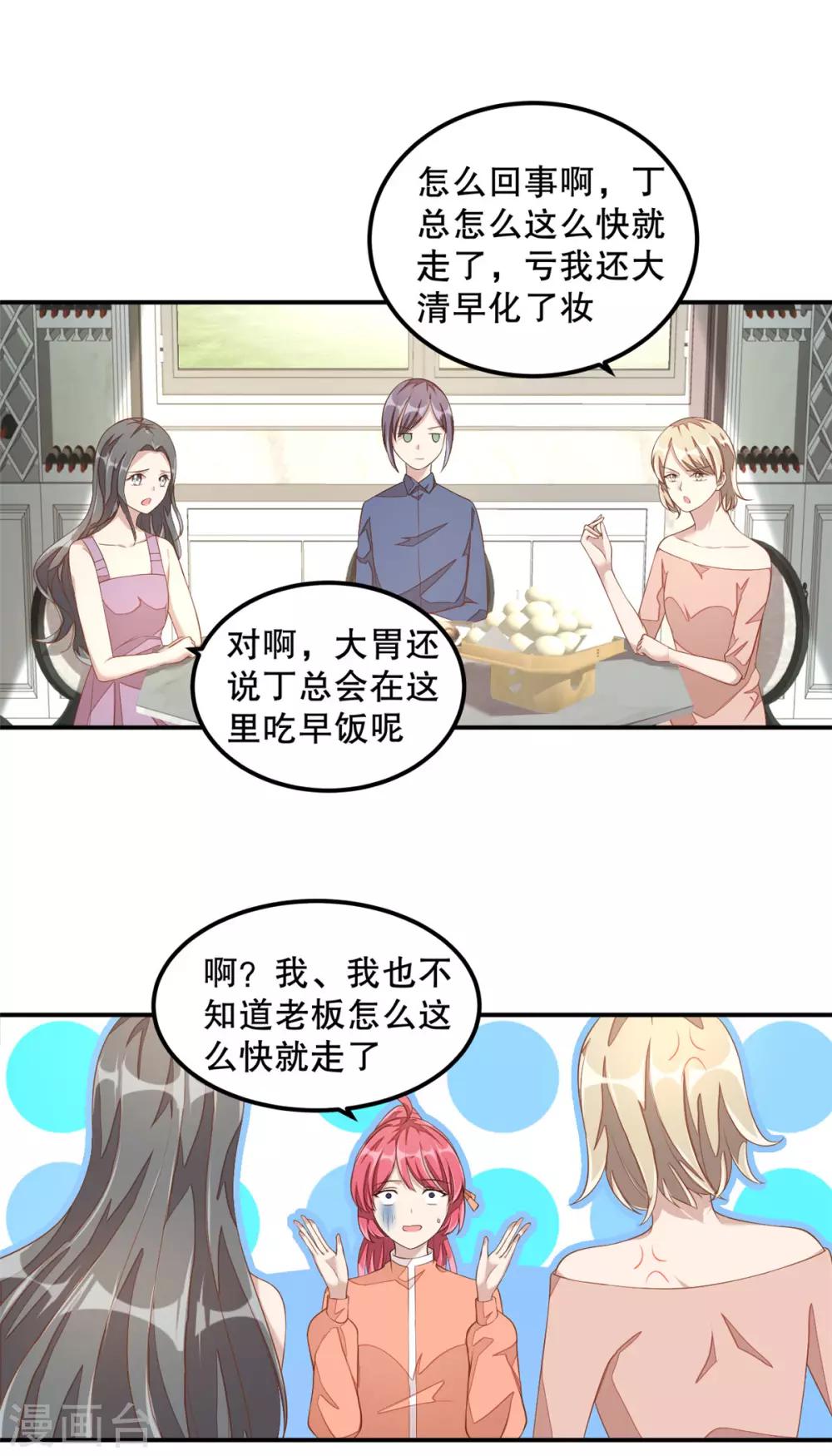 第11话 凭什么她可以！6