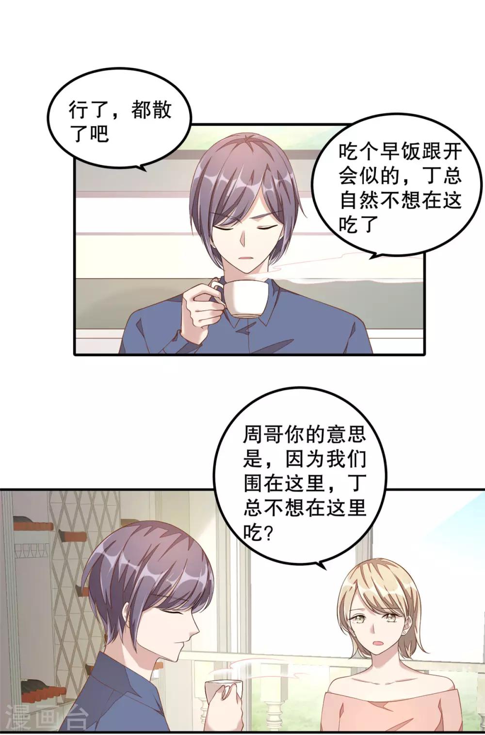 第11话 凭什么她可以！7