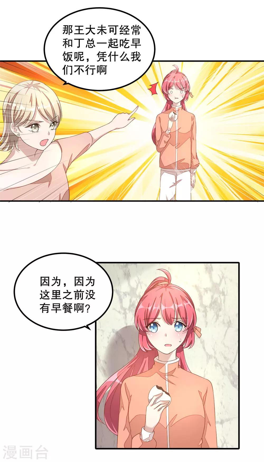 第11话 凭什么她可以！9
