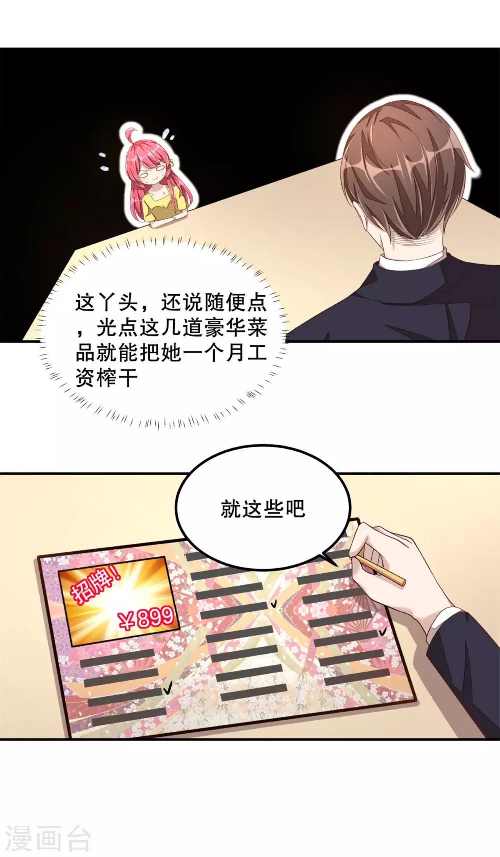第14话 您对女朋友可真体贴！12