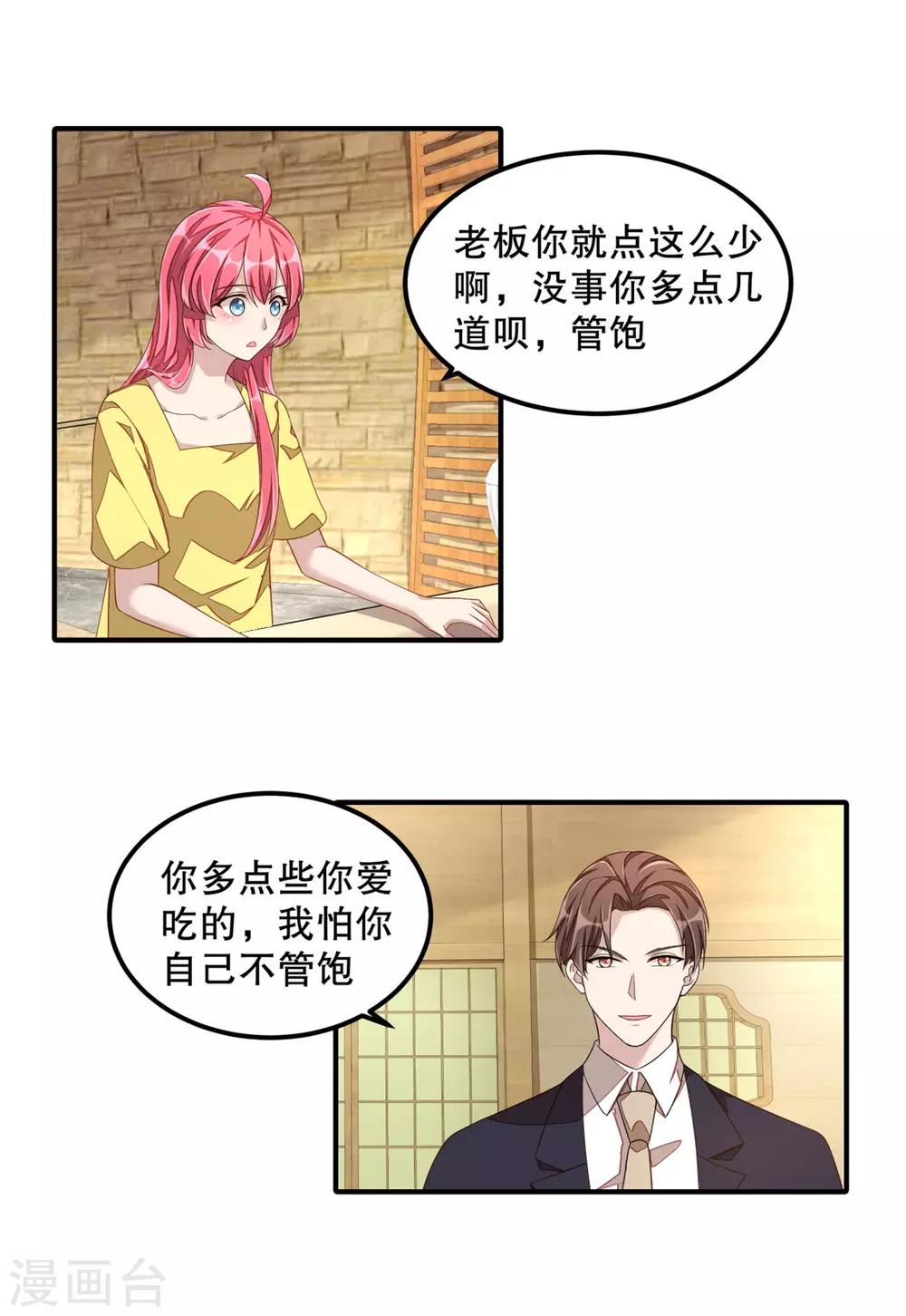 第14话 您对女朋友可真体贴！13