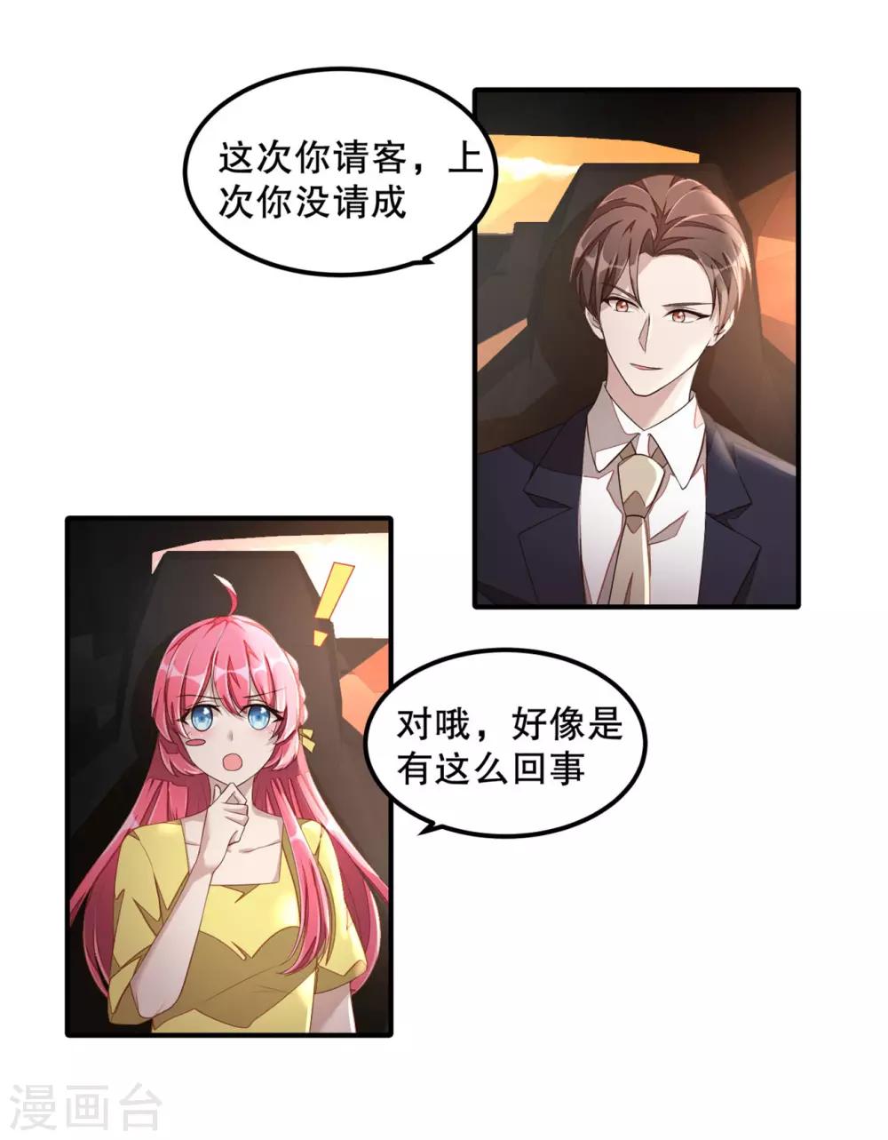 第14话 您对女朋友可真体贴！5