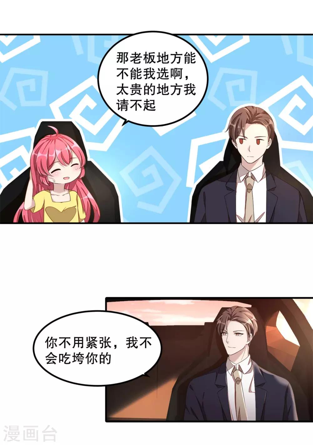 第14话 您对女朋友可真体贴！6