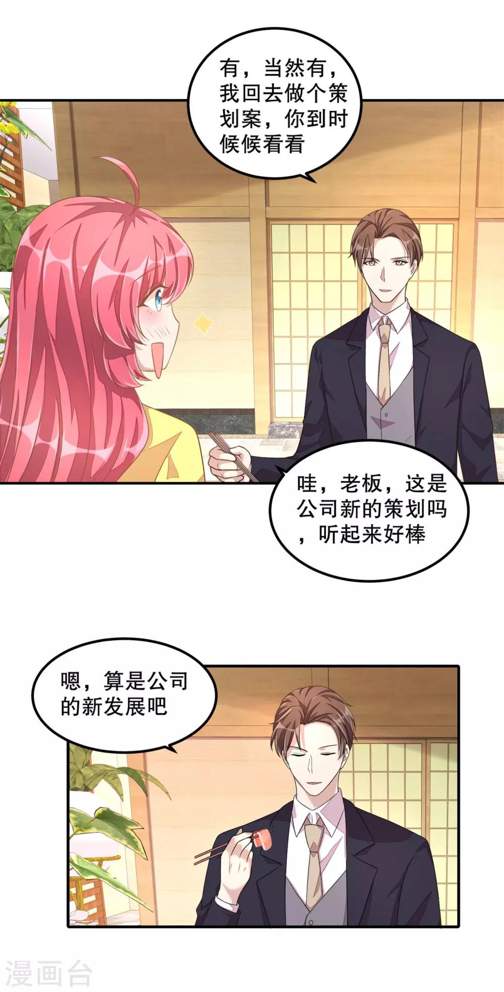 第15话 你有男朋友吗？10