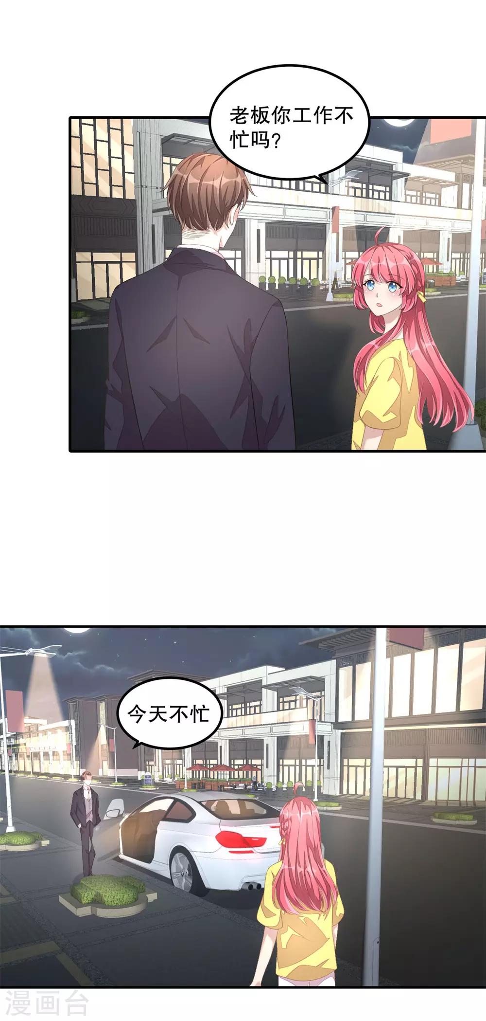 第15话 你有男朋友吗？16
