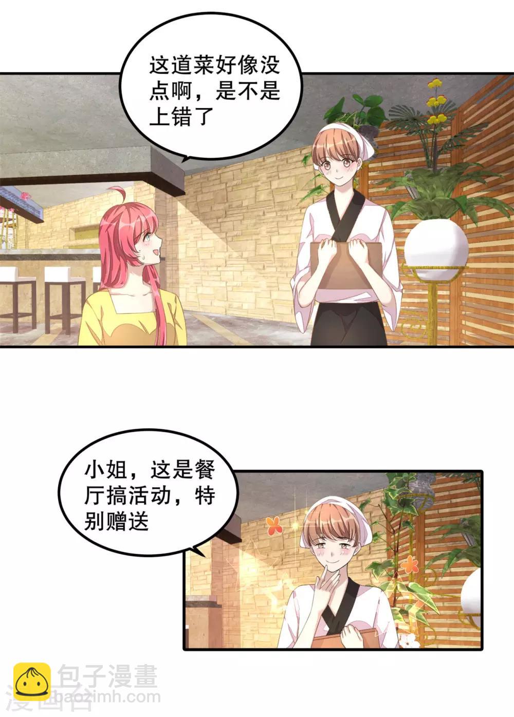 第15话 你有男朋友吗？2
