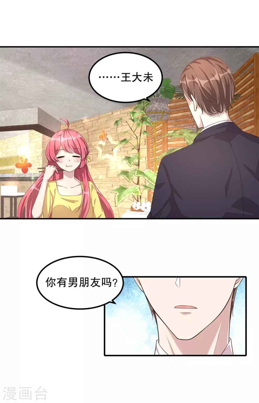 第15话 你有男朋友吗？4