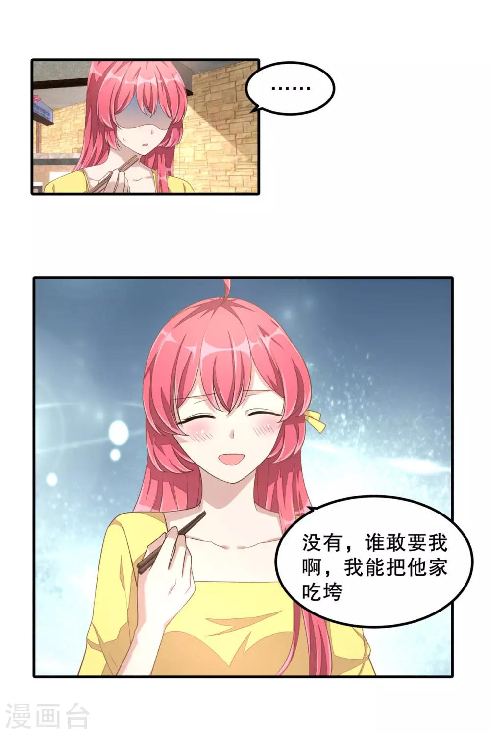 第15话 你有男朋友吗？5