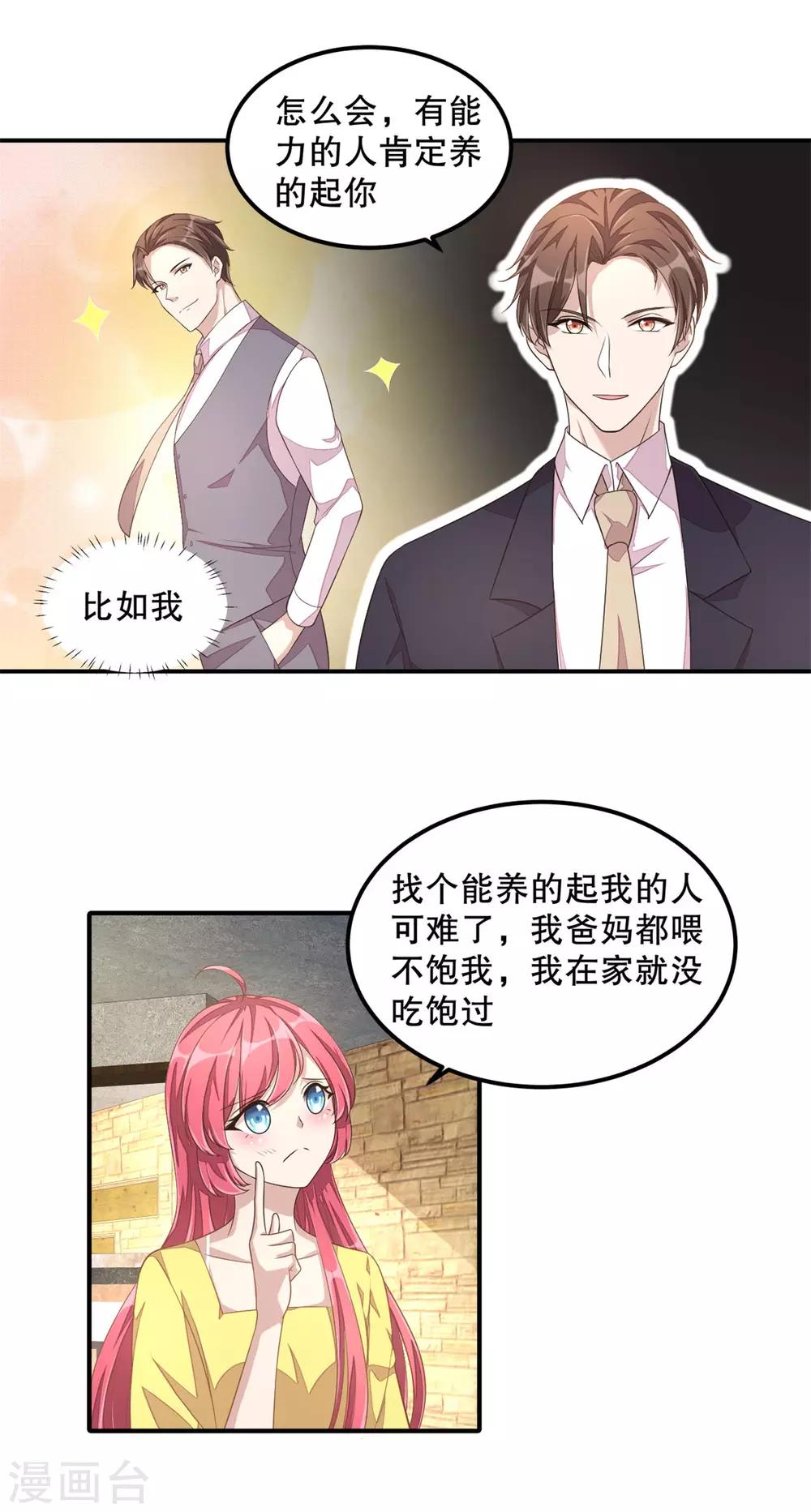 第15话 你有男朋友吗？6