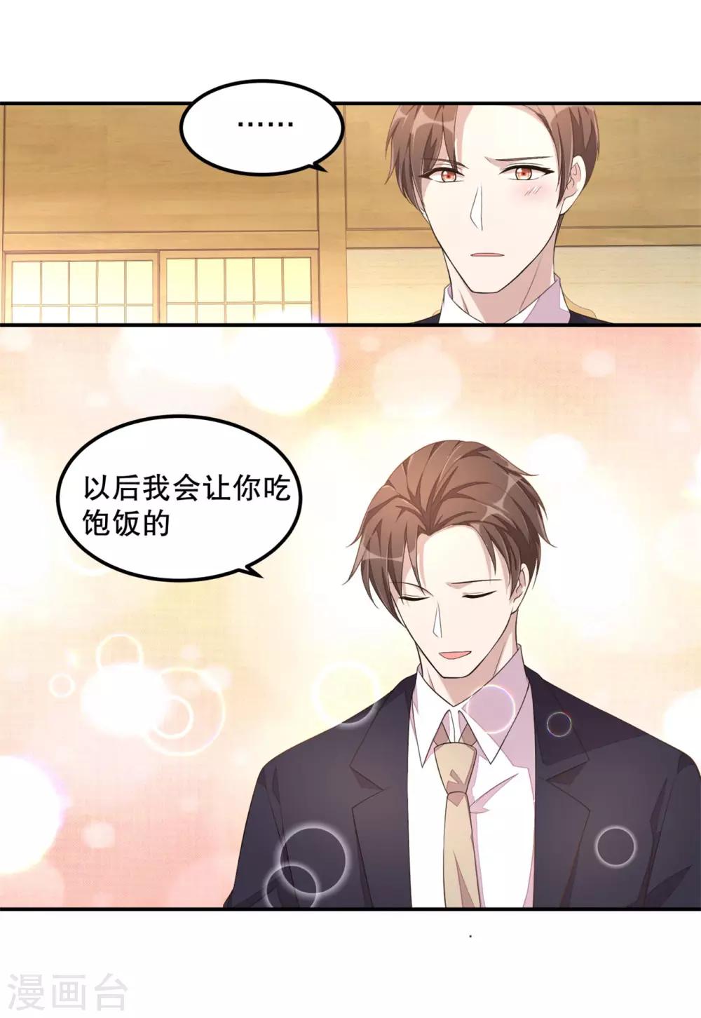 第15话 你有男朋友吗？7