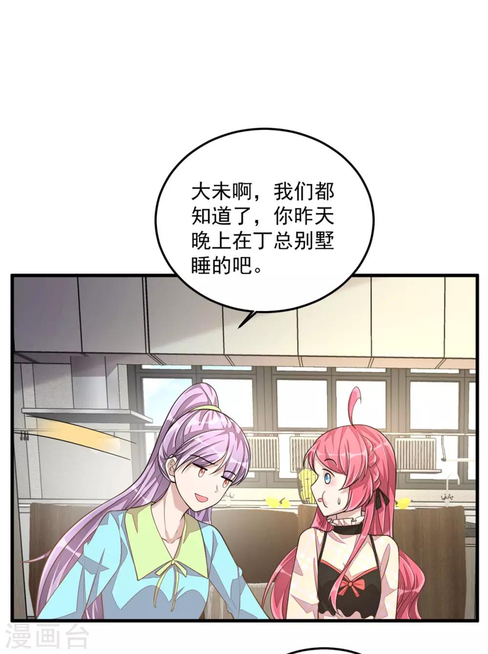 第30话 秀恩爱果然遭人嫉恨了26