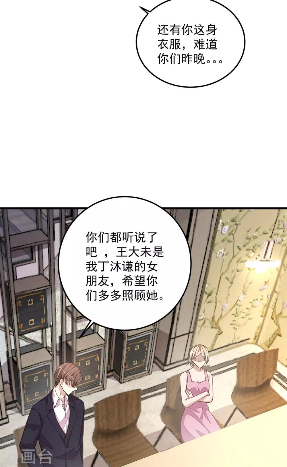 第30话 秀恩爱果然遭人嫉恨了27