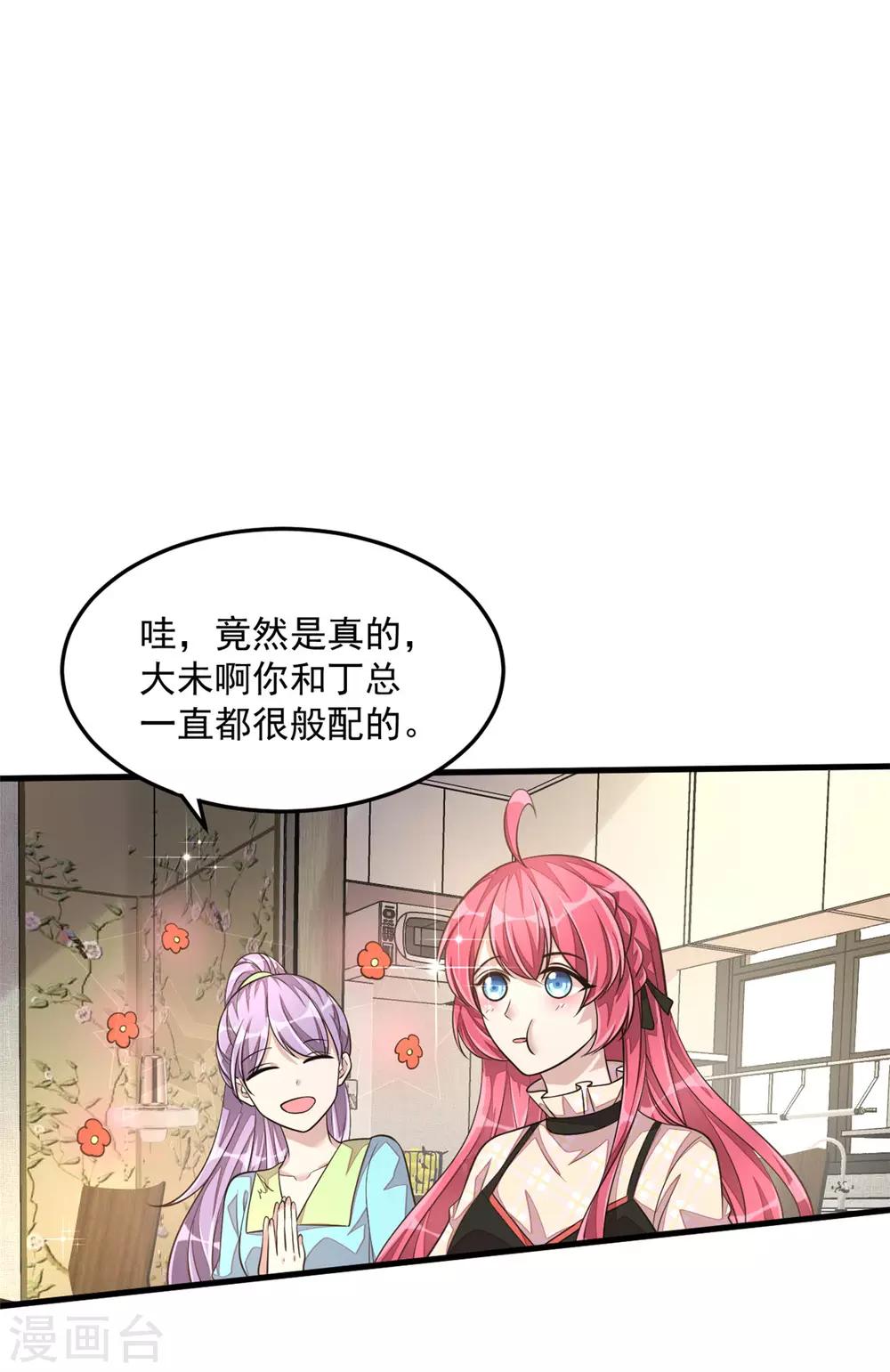 第30话 秀恩爱果然遭人嫉恨了29