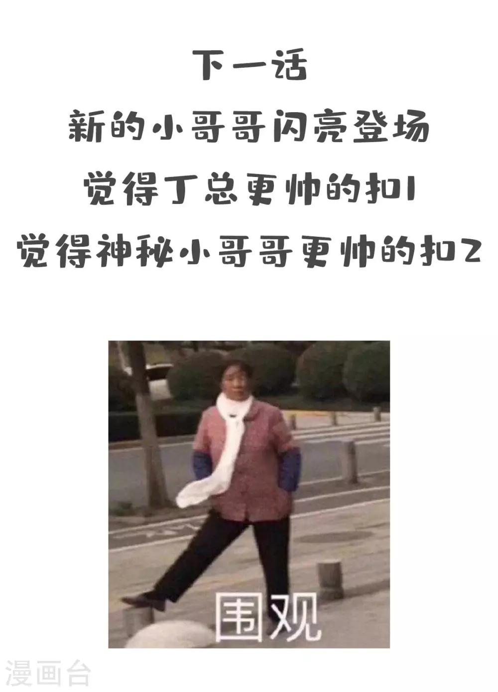 第30话 秀恩爱果然遭人嫉恨了33