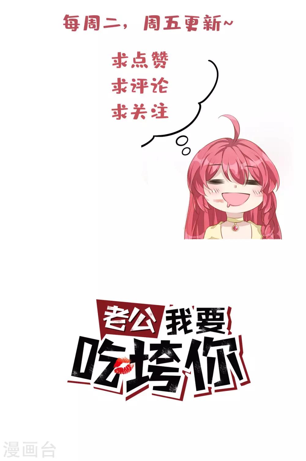 第30话 秀恩爱果然遭人嫉恨了34
