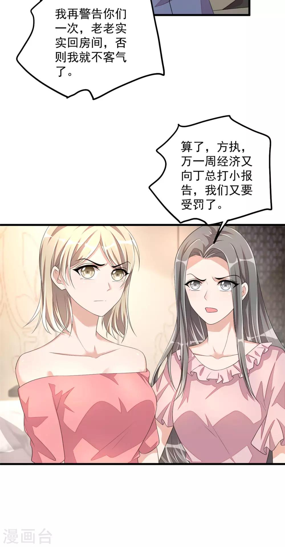 第45话 雷厉风行丁沐谦6