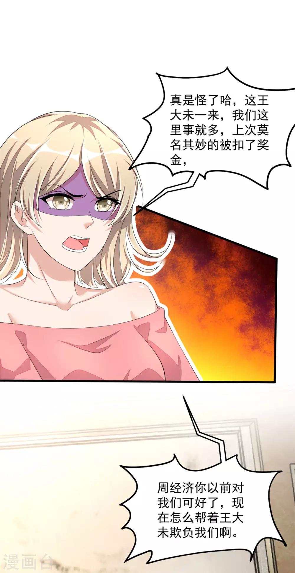 第45话 雷厉风行丁沐谦7