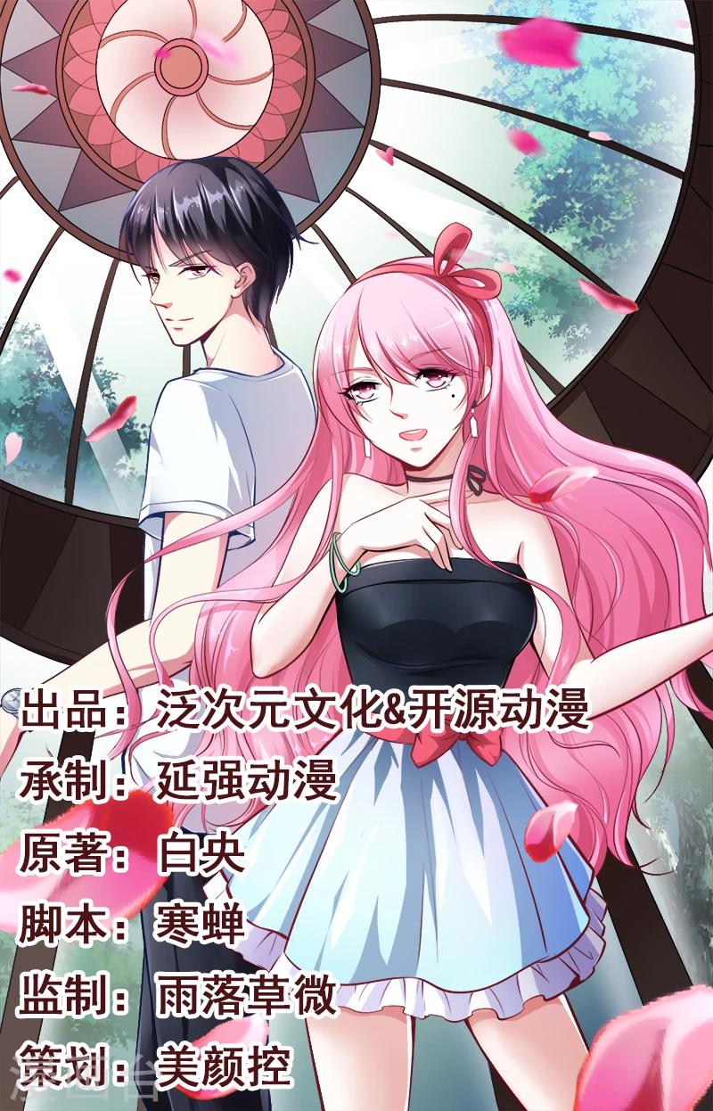 第6话 准备取消婚约0