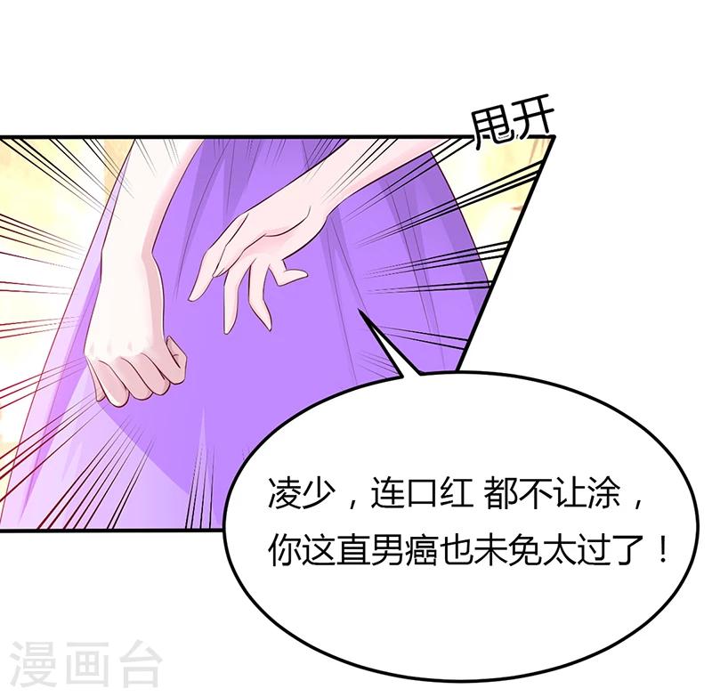 第6话 准备取消婚约14