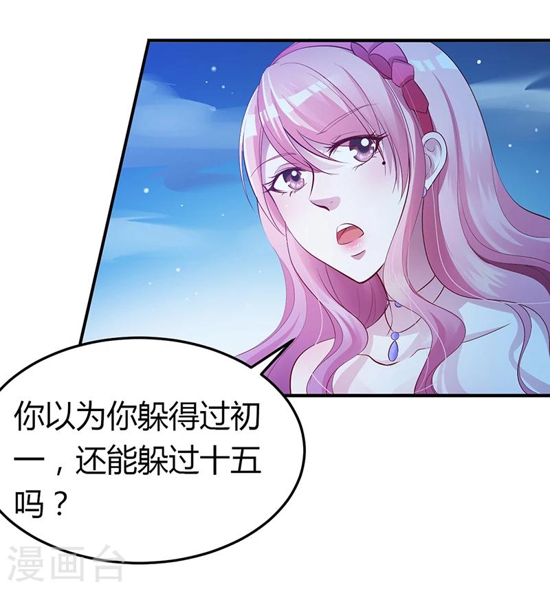 第6话 准备取消婚约21