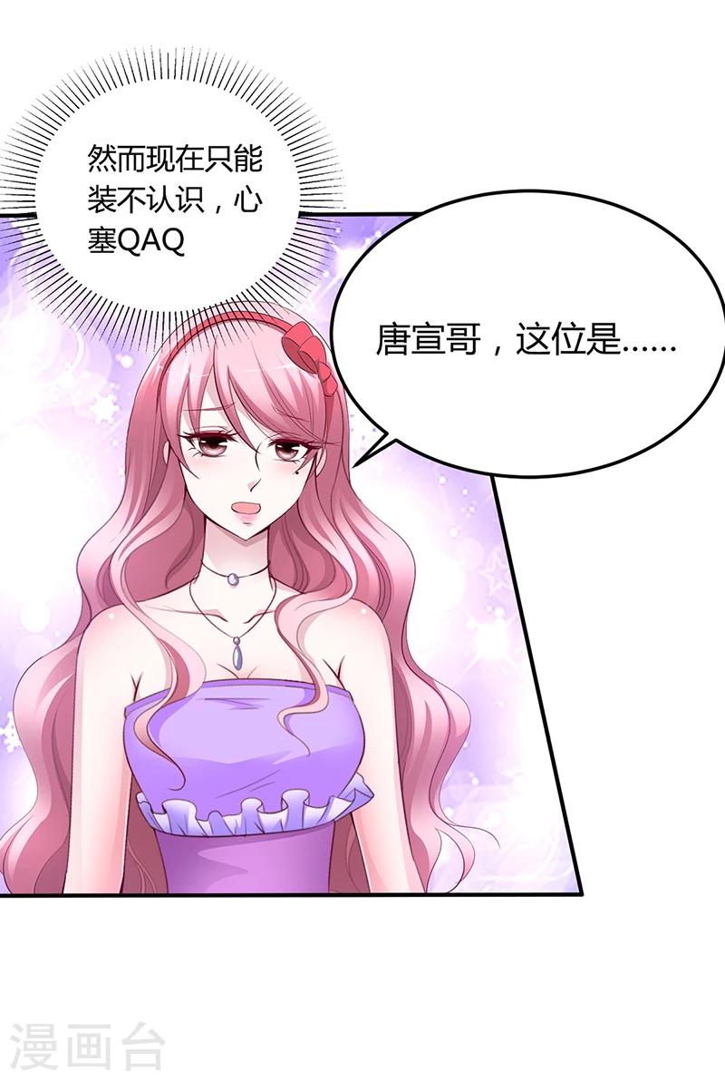 第6话 准备取消婚约7