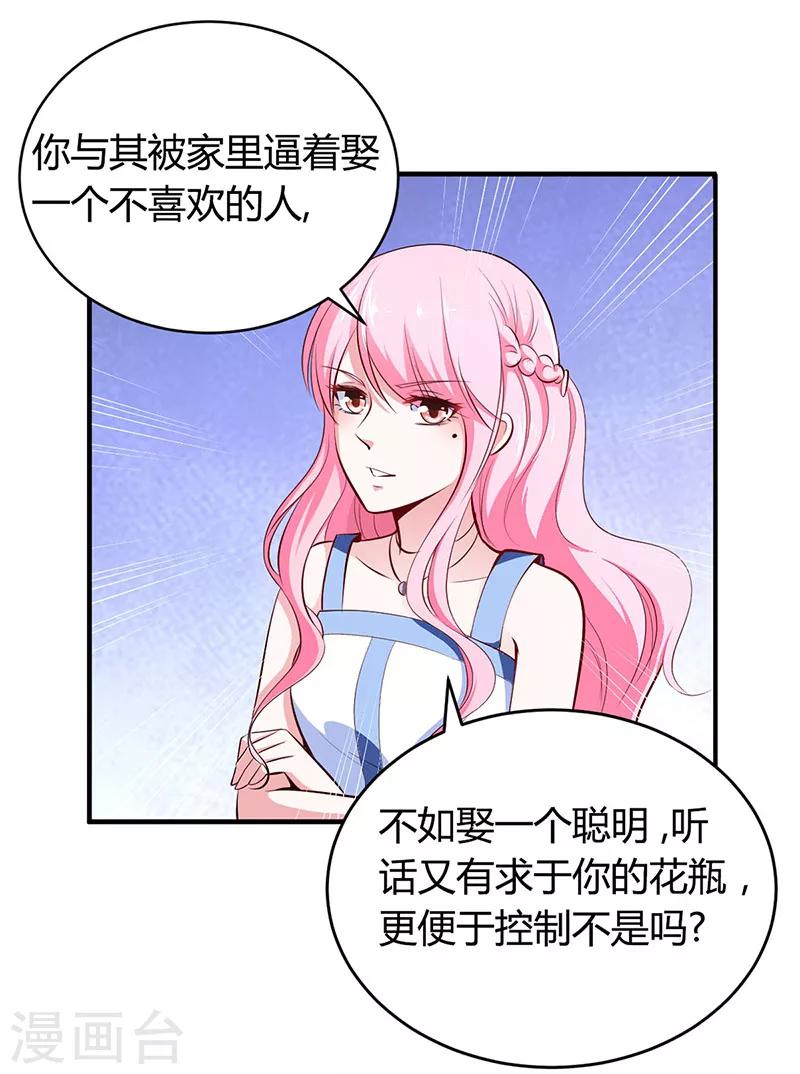 第12话 没有做花瓶的资格10