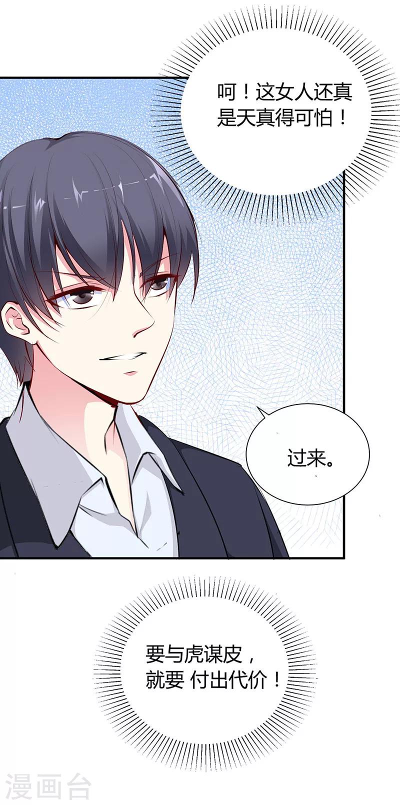 第12话 没有做花瓶的资格14