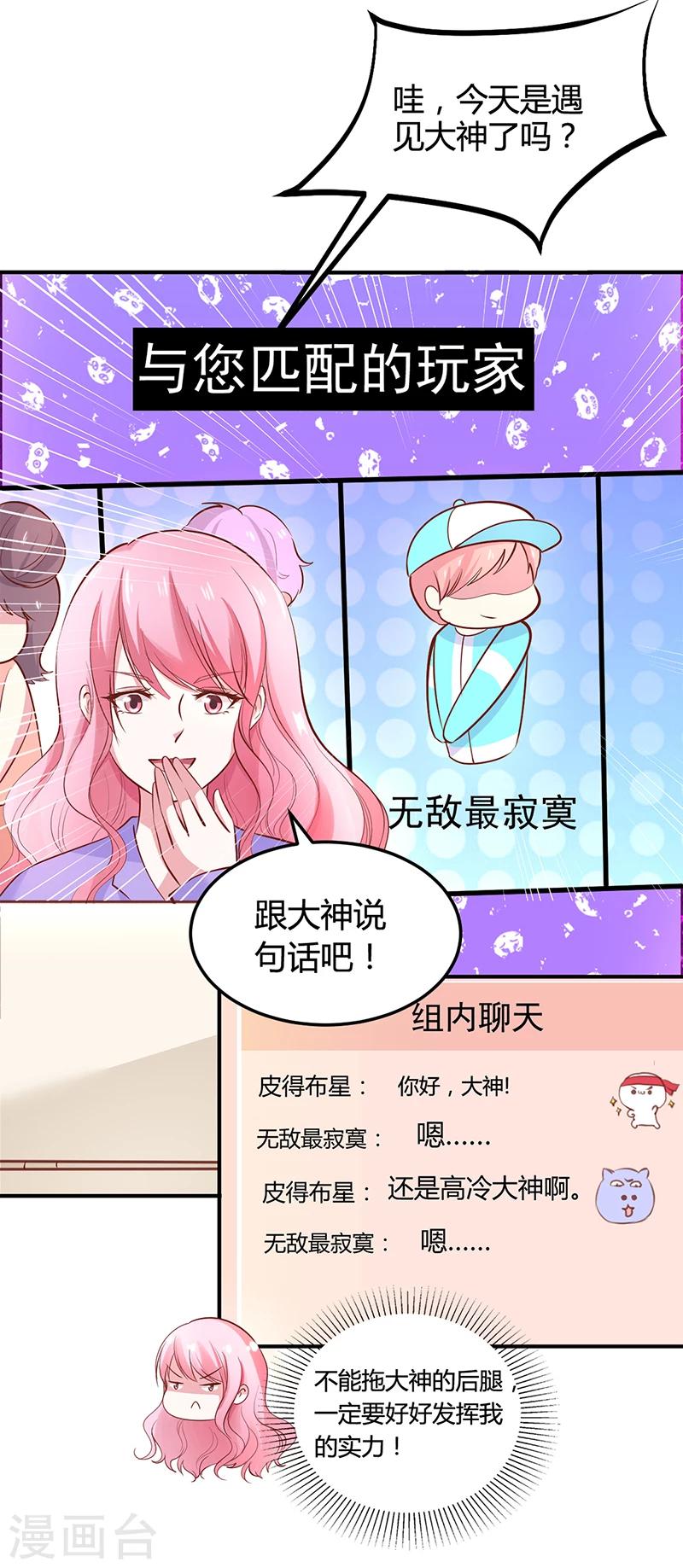 第19话 大神求带！2