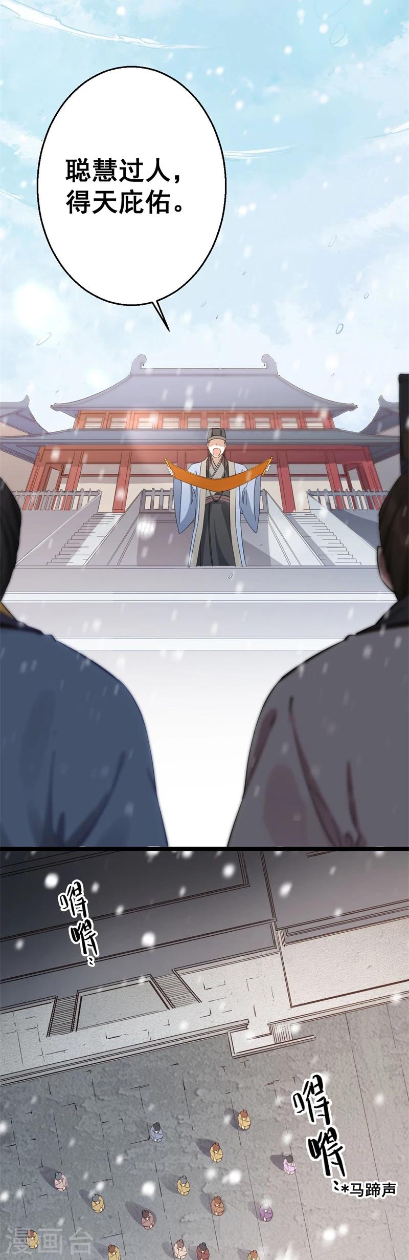 第1话 册封大典2