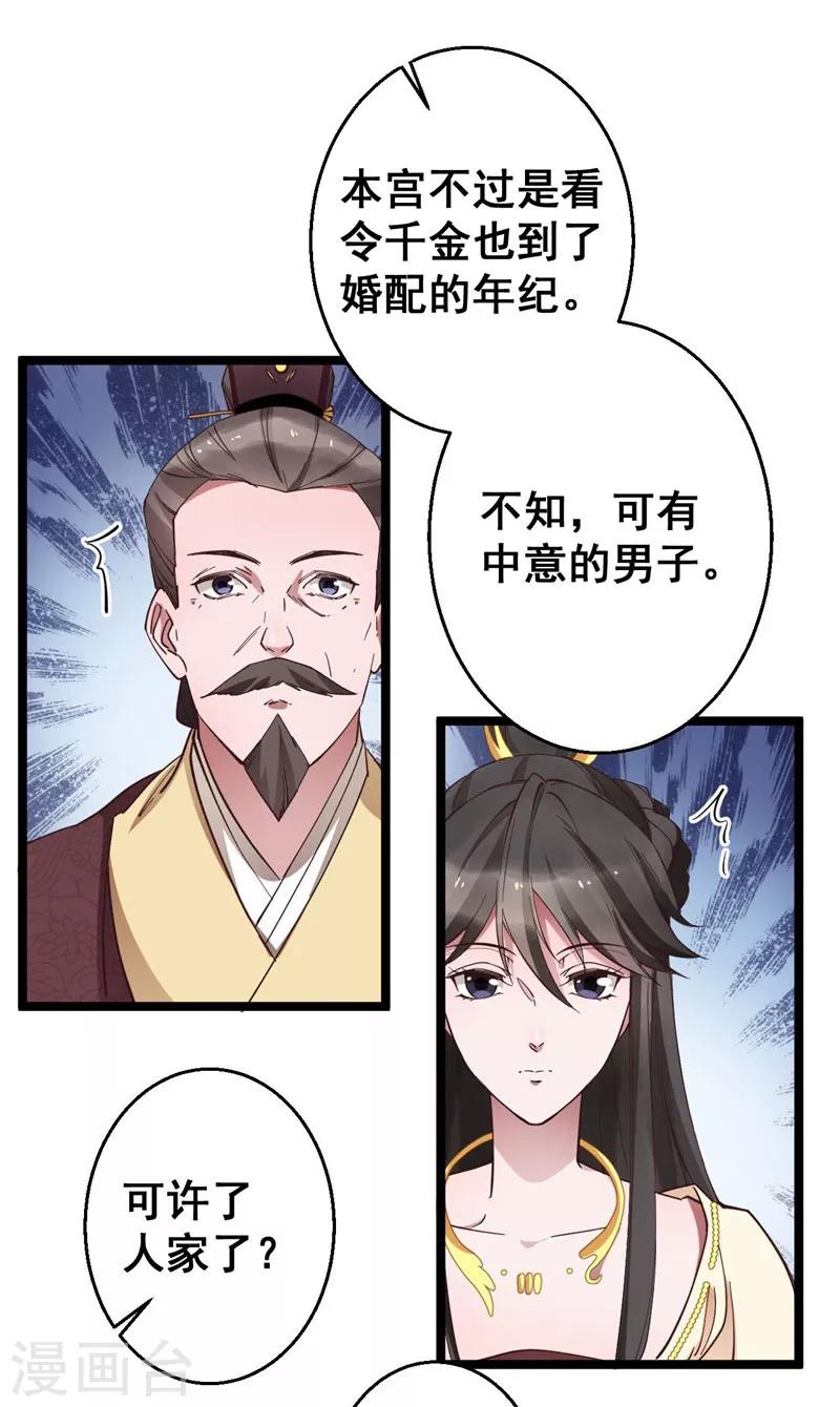 第15话 我的准王妃1