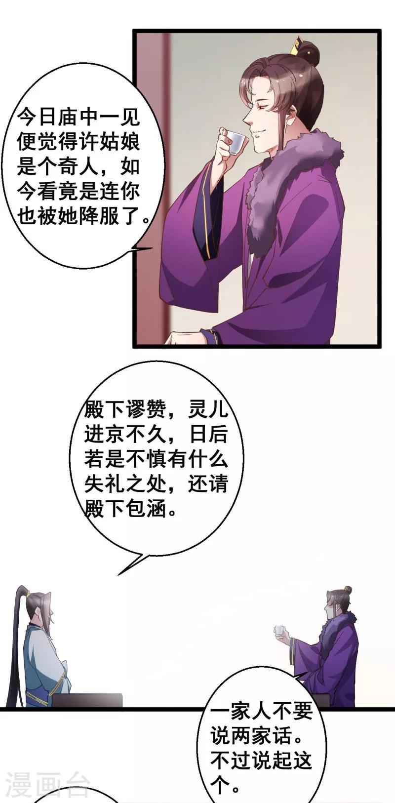 第15话 我的准王妃10
