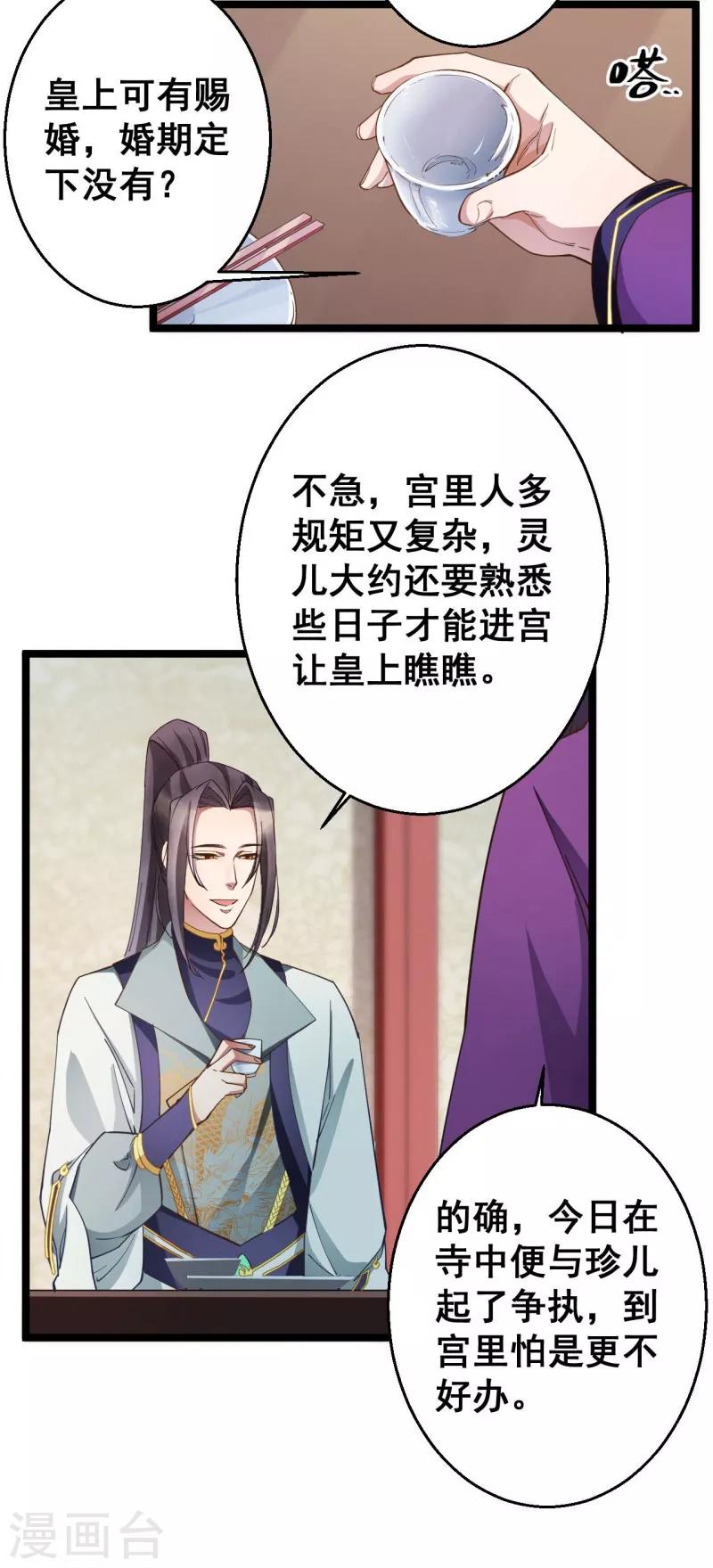 第15话 我的准王妃11