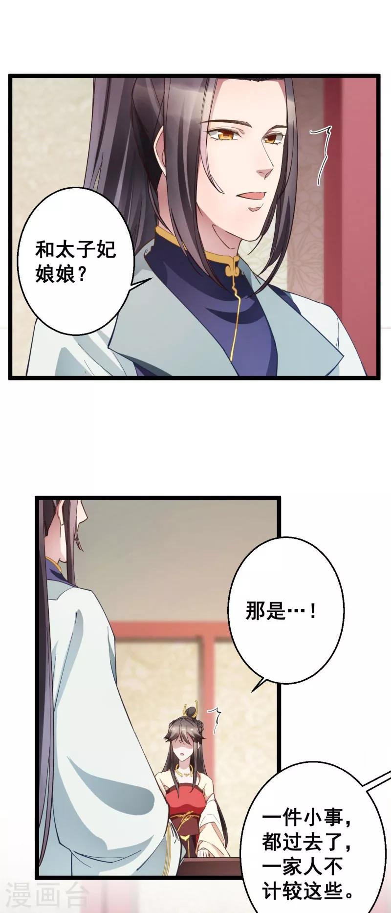 第15话 我的准王妃12