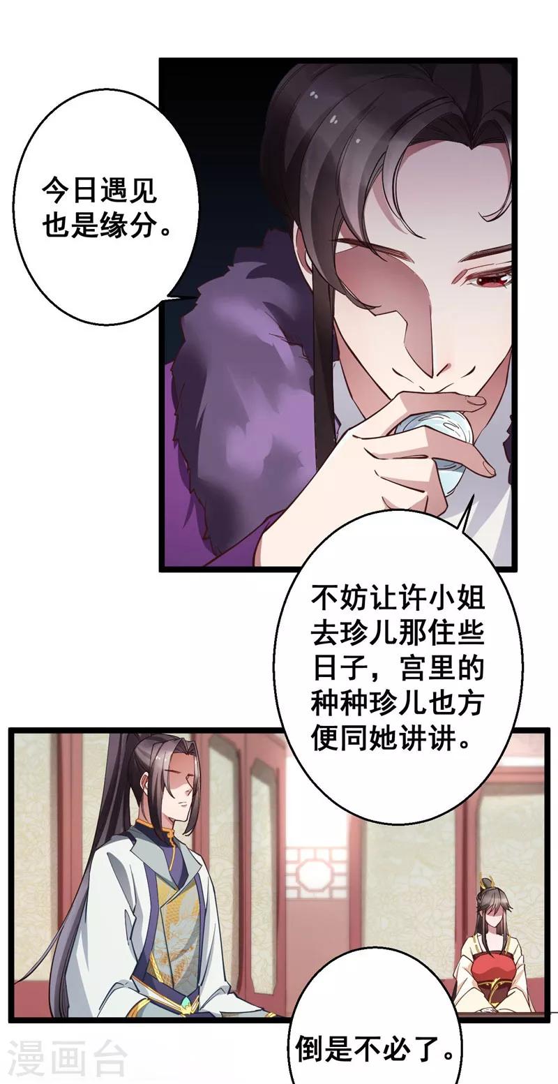 第15话 我的准王妃14