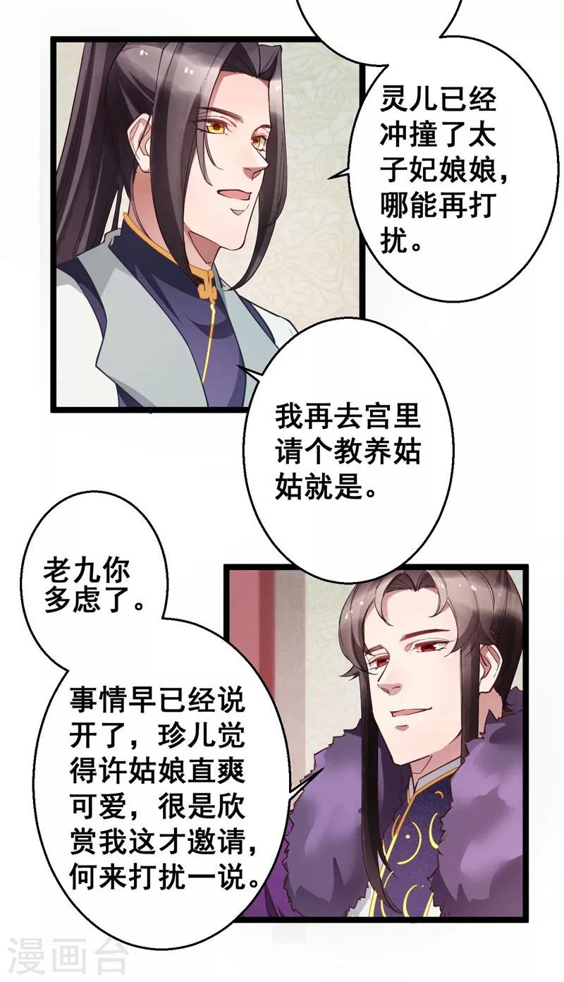 第15话 我的准王妃15