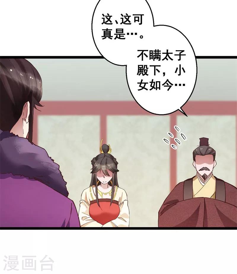 第15话 我的准王妃2