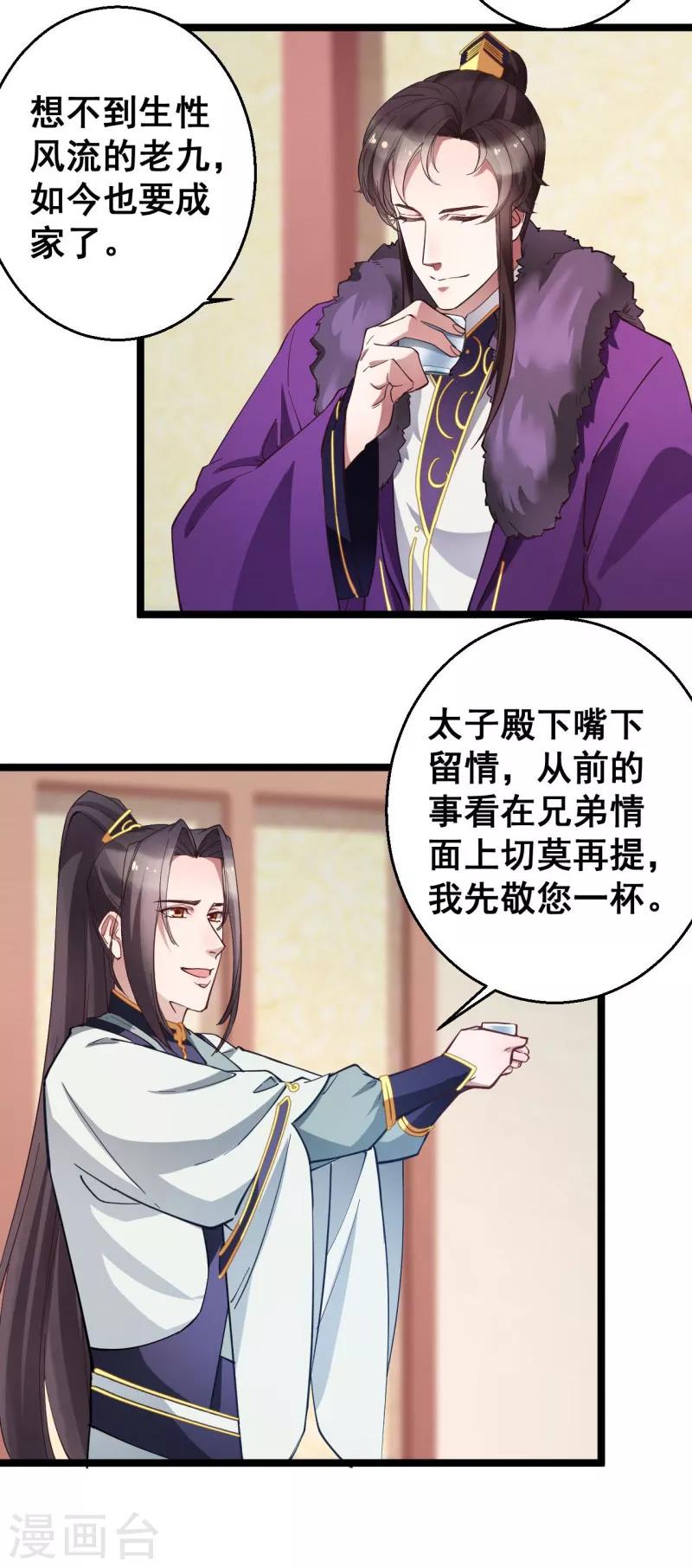 第15话 我的准王妃9