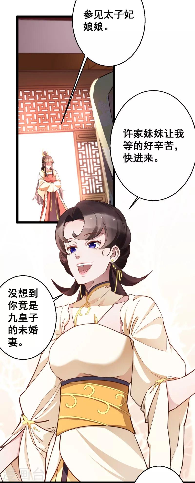 第16话 这便是东宫？13