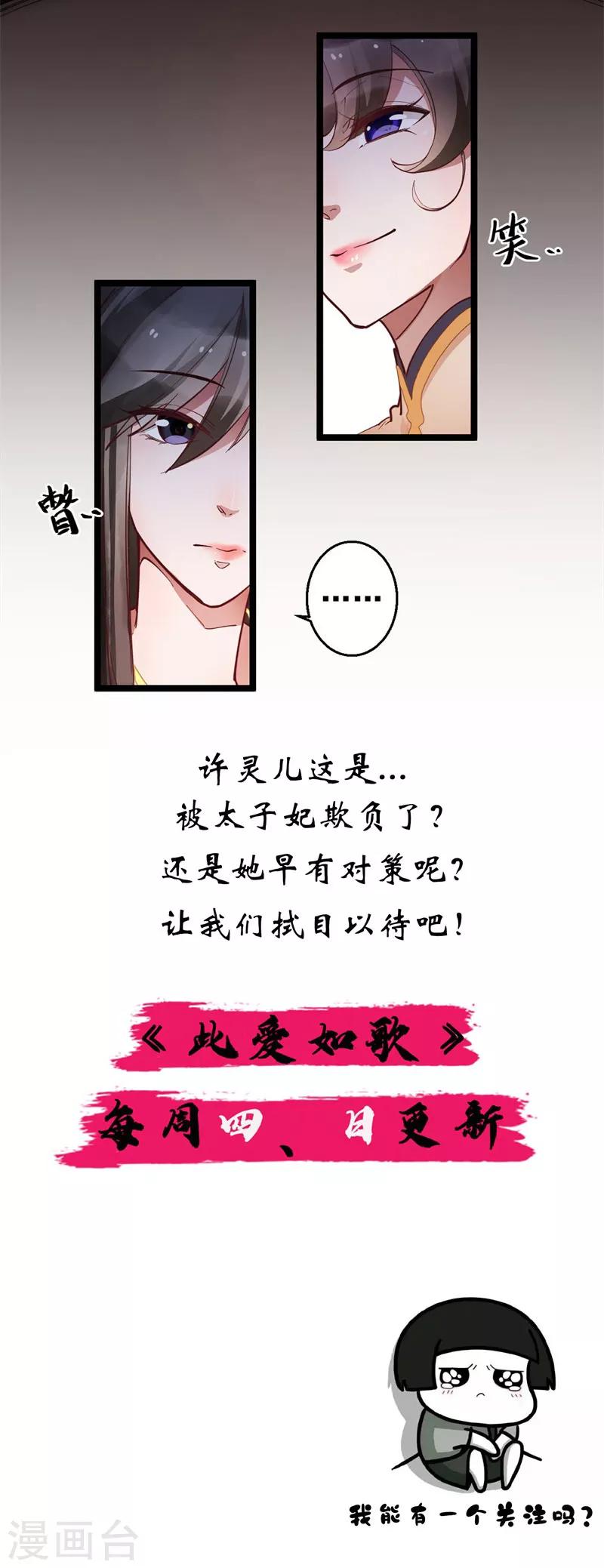 第16话 这便是东宫？17