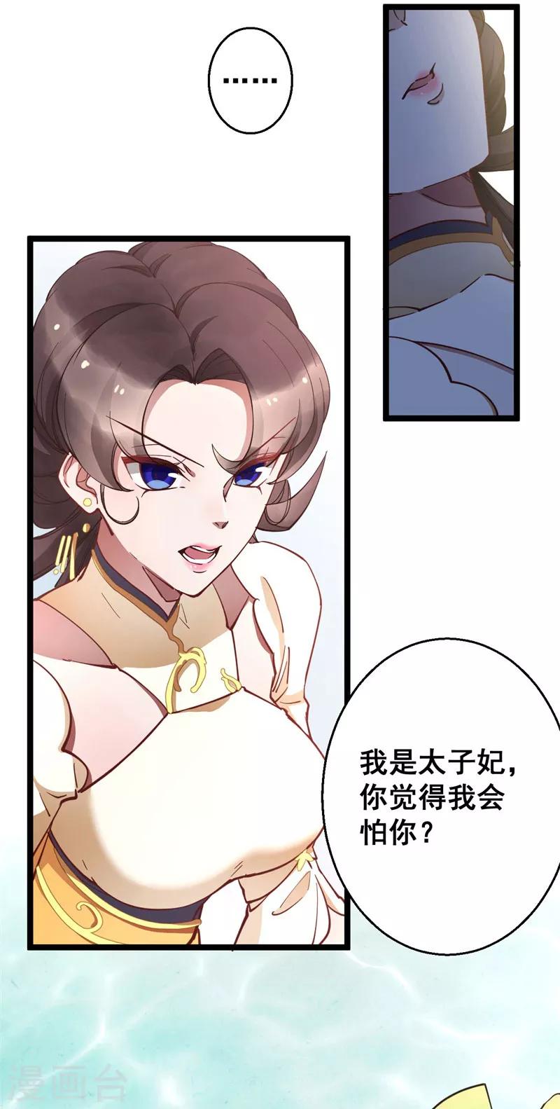 第21话 你觉得我会怕你？14