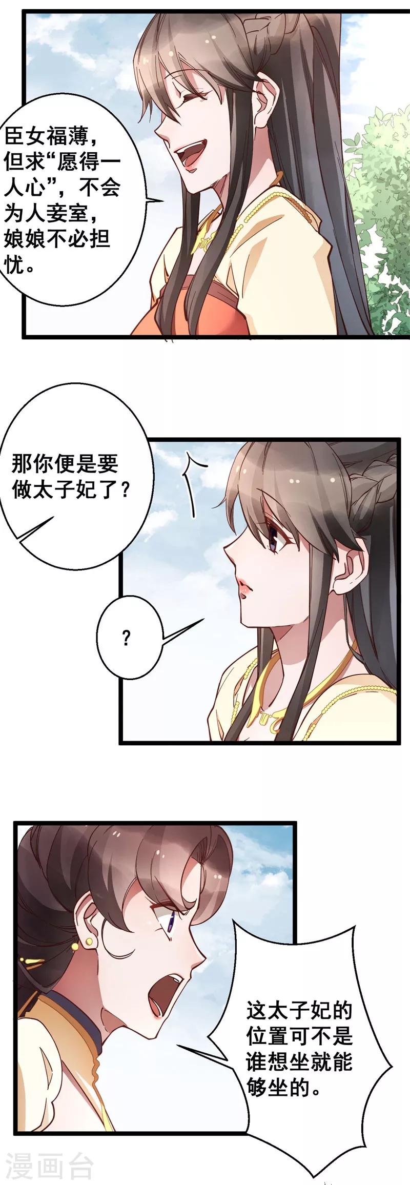 第22话 闺中闲谈4